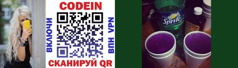 Codein напиток Lean (лин) Гремячинск